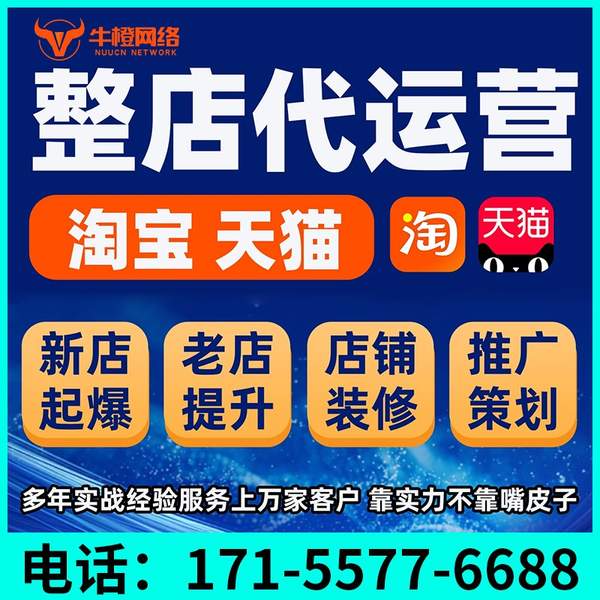 襄阳电商代运营